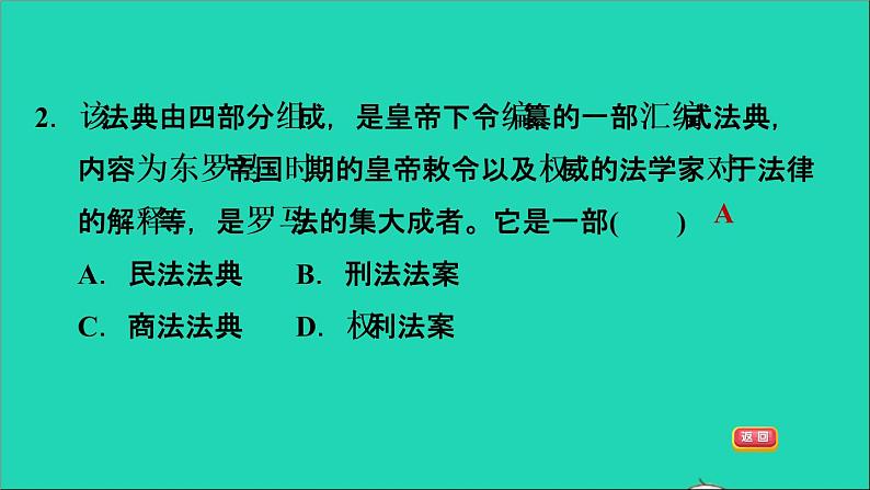 历史人教版九年级上册同步教学课件第3单元封建时代的欧洲第10课拜占庭帝国和查士丁尼法典05