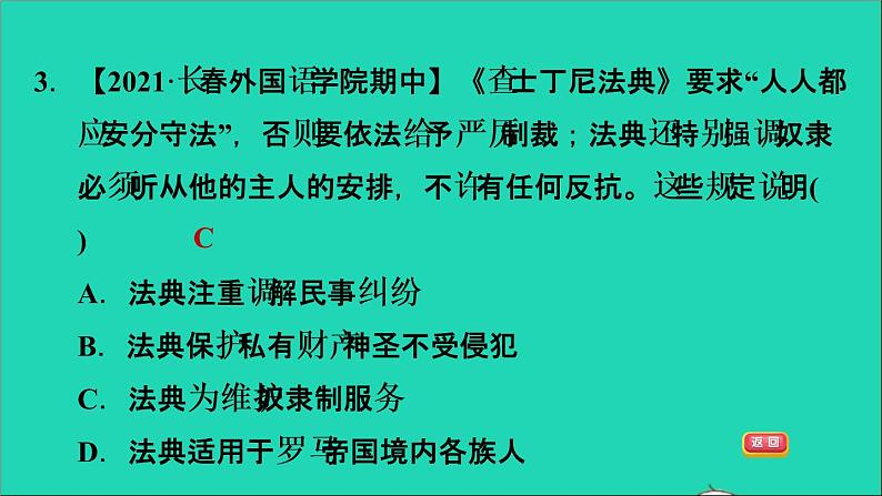 历史人教版九年级上册同步教学课件第3单元封建时代的欧洲第10课拜占庭帝国和查士丁尼法典06