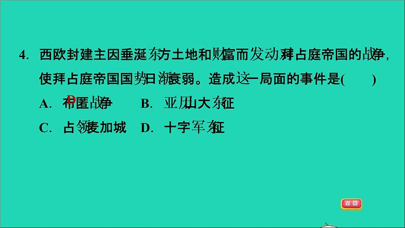 历史人教版九年级上册同步教学课件第3单元封建时代的欧洲第10课拜占庭帝国和查士丁尼法典07