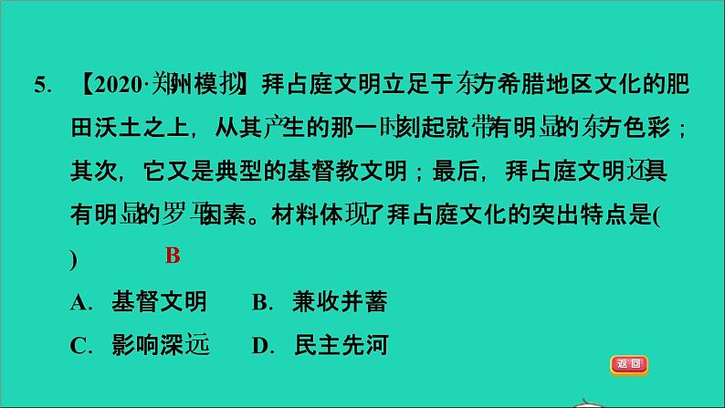 历史人教版九年级上册同步教学课件第3单元封建时代的欧洲第10课拜占庭帝国和查士丁尼法典08