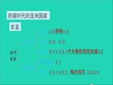歷史人教版九年級(jí)上冊(cè)同步教學(xué)課件第4單元封建時(shí)代的亞洲國家鞏固強(qiáng)化復(fù)習(xí)