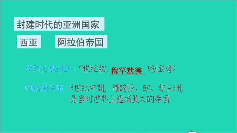 历史人教版九年级上册同步教学课件第4单元封建时代的亚洲国家巩固强化复习第3页