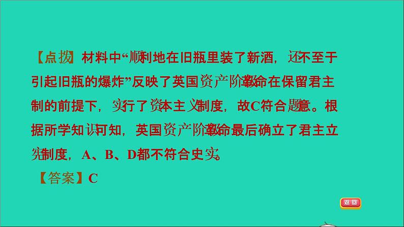 历史人教版九年级上册同步教学课件第6单元资本主义制度的初步确立易错专训第4页