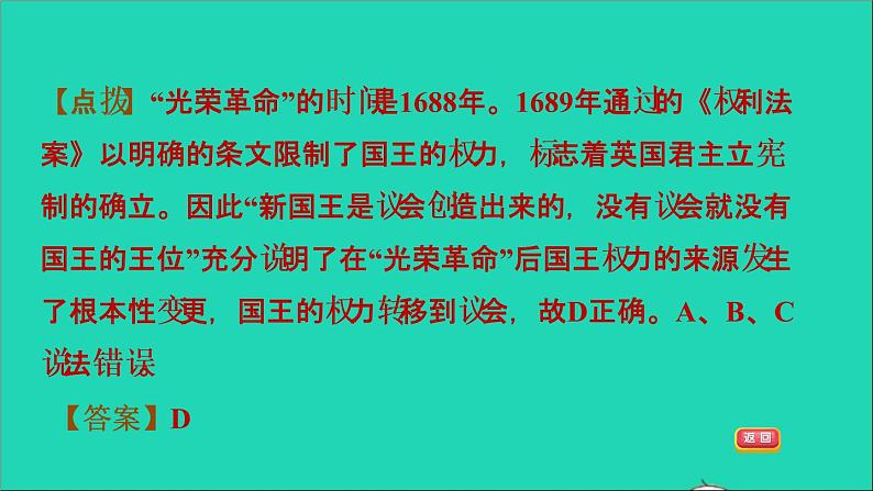 历史人教版九年级上册同步教学课件第6单元资本主义制度的初步确立易错专训第6页