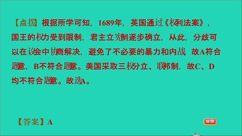 历史人教版九年级上册同步教学课件第6单元资本主义制度的初步确立易错专训第8页