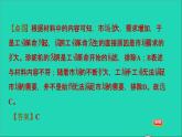歷史人教版九年級上冊同步教學(xué)課件第7單元工業(yè)革命和國際共產(chǎn)主義運動的興起易錯專訓(xùn)