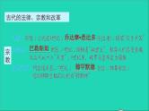 历史人教版九年级上册同步教学课件期末复习提升专题一古代的法律宗教和改革