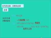 历史人教版九年级上册同步教学课件期末复习提升专题一古代的法律宗教和改革