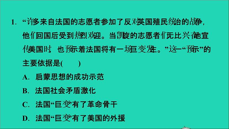 历史人教版九年级上册同步教学课件期末复习提升专题四西方民主制度的发展和演变第7页