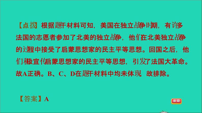 历史人教版九年级上册同步教学课件期末复习提升专题四西方民主制度的发展和演变第8页