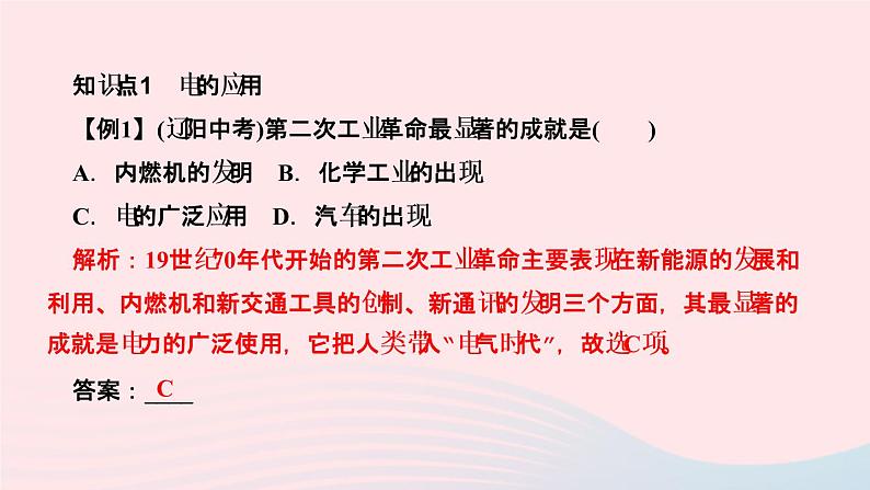 历史人教版九年级下册同步教学课件第2单元第2次工业革命和近代科学文化第5课第2次工业革命作业03