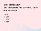 历史人教版九年级下册同步教学课件第2单元第2次工业革命和近代科学文化第5课第2次工业革命作业