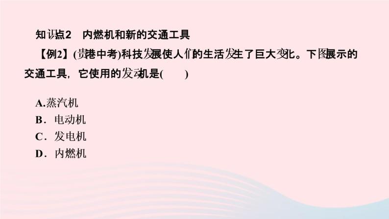 历史人教版九年级下册同步教学课件第2单元第2次工业革命和近代科学文化第5课第2次工业革命作业04