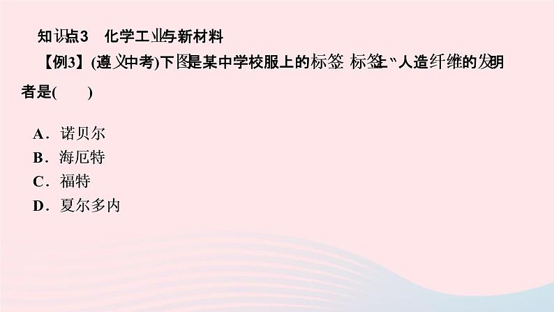 历史人教版九年级下册同步教学课件第2单元第2次工业革命和近代科学文化第5课第2次工业革命作业06