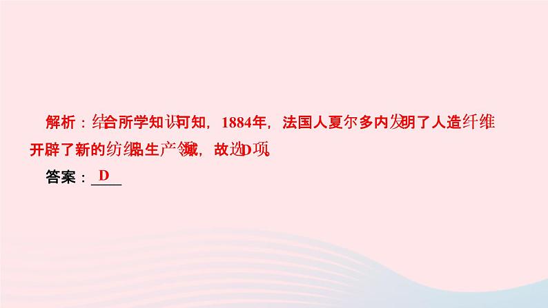 历史人教版九年级下册同步教学课件第2单元第2次工业革命和近代科学文化第5课第2次工业革命作业07