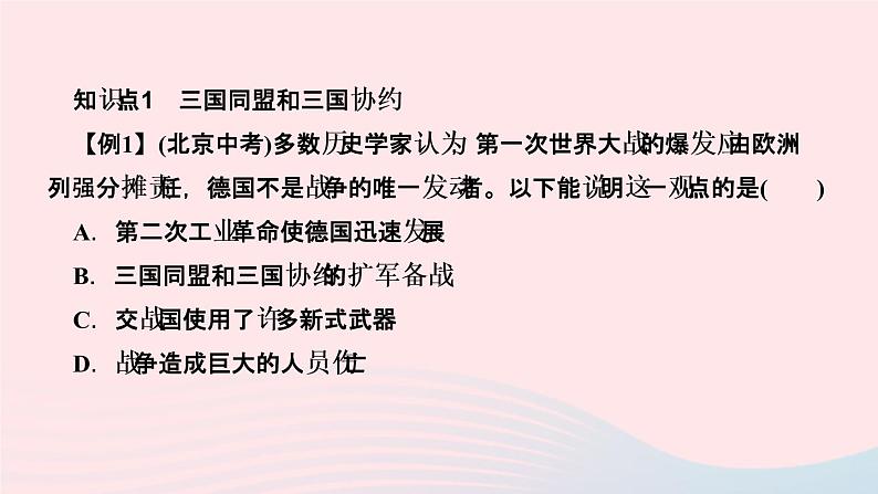 历史人教版九年级下册同步教学课件第3单元第1次世界大战和战后初期的世界第8课第1次世界大战作业03