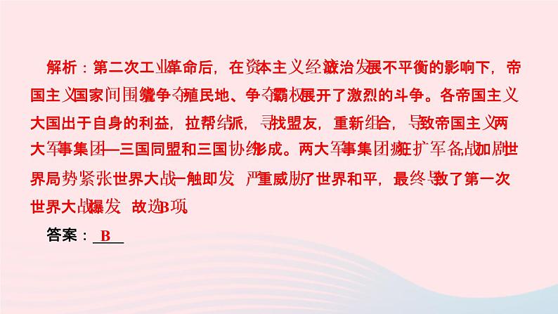 历史人教版九年级下册同步教学课件第3单元第1次世界大战和战后初期的世界第8课第1次世界大战作业04