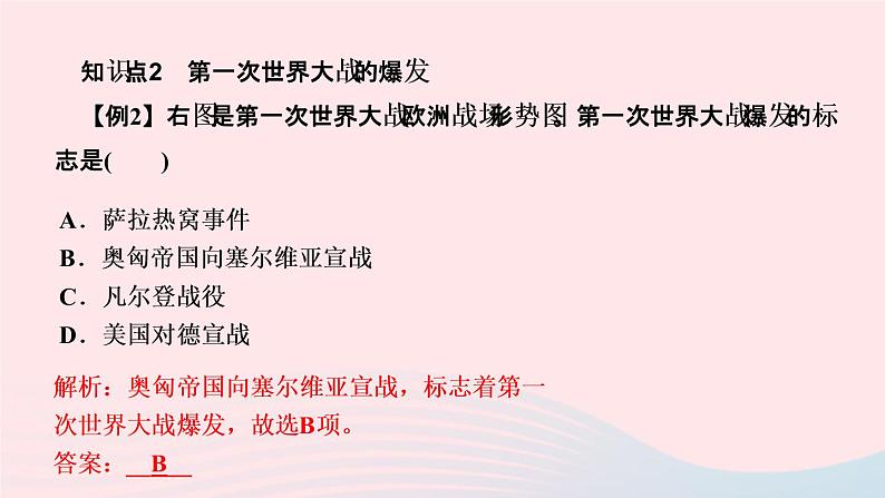 历史人教版九年级下册同步教学课件第3单元第1次世界大战和战后初期的世界第8课第1次世界大战作业05