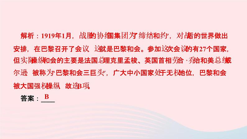 历史人教版九年级下册同步教学课件第3单元第1次世界大战和战后初期的世界第10课凡尔赛条约和九国公约作业第4页