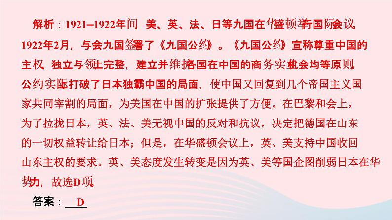 历史人教版九年级下册同步教学课件第3单元第1次世界大战和战后初期的世界第10课凡尔赛条约和九国公约作业第6页