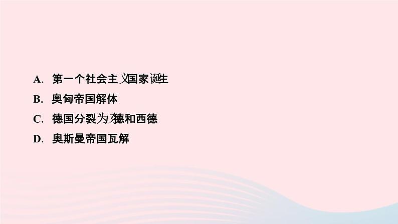 历史人教版九年级下册同步教学课件第3单元第1次世界大战和战后初期的世界过关自测卷作业03