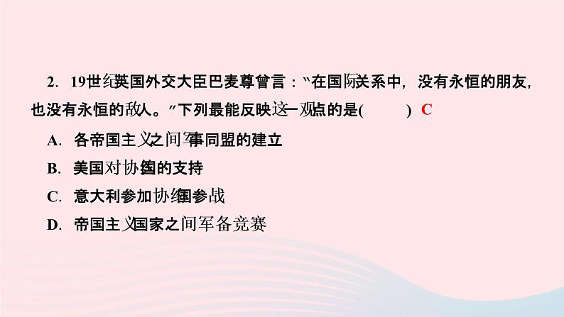 历史人教版九年级下册同步教学课件第3单元第1次世界大战和战后初期的世界过关自测卷作业04