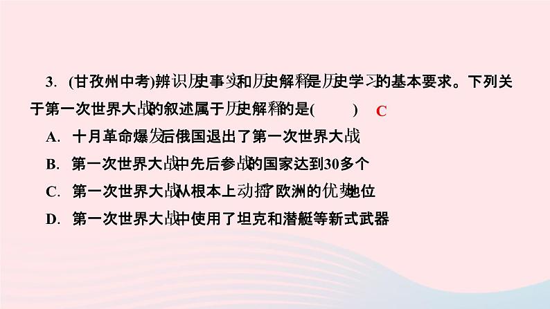 历史人教版九年级下册同步教学课件第3单元第1次世界大战和战后初期的世界过关自测卷作业05