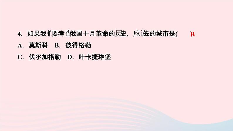 历史人教版九年级下册同步教学课件第3单元第1次世界大战和战后初期的世界过关自测卷作业06