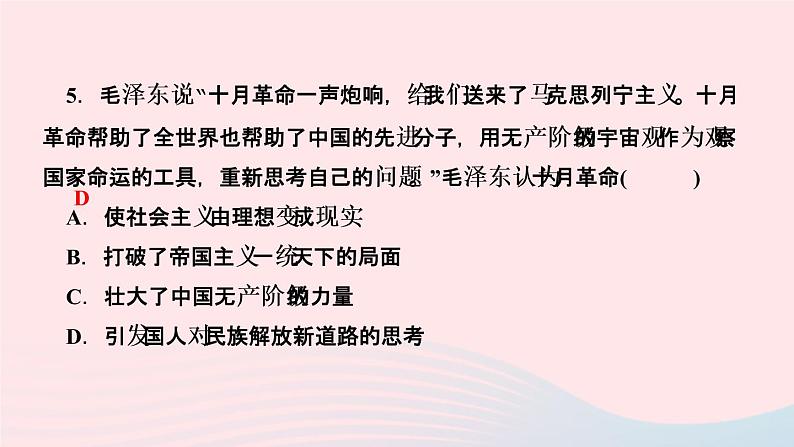 历史人教版九年级下册同步教学课件第3单元第1次世界大战和战后初期的世界过关自测卷作业07