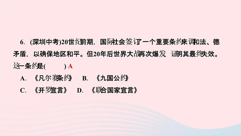 历史人教版九年级下册同步教学课件第3单元第1次世界大战和战后初期的世界过关自测卷作业08