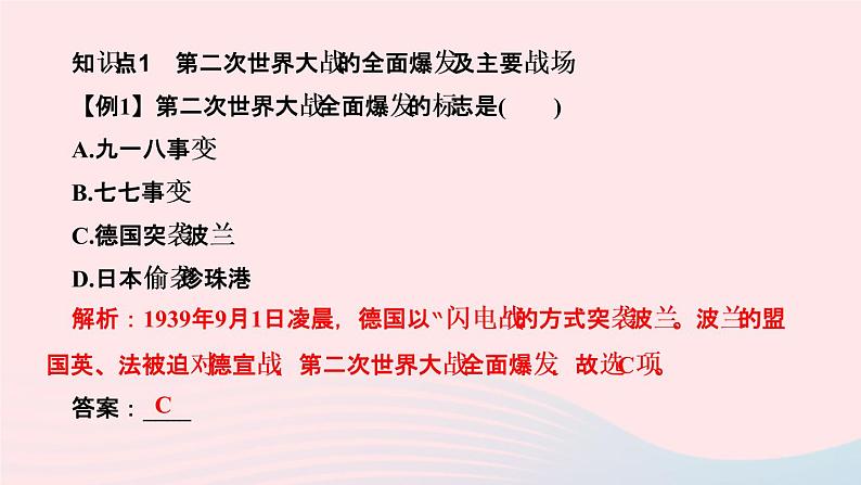 历史人教版九年级下册同步教学课件第4单元经济大危机和第2次世界大战第15课第2次世界大战作业03