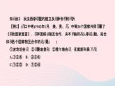 历史人教版九年级下册同步教学课件第4单元经济大危机和第2次世界大战第15课第2次世界大战作业