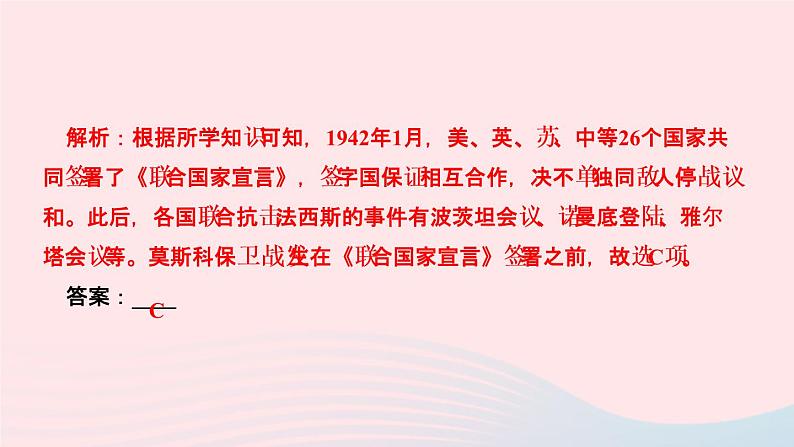 历史人教版九年级下册同步教学课件第4单元经济大危机和第2次世界大战第15课第2次世界大战作业05