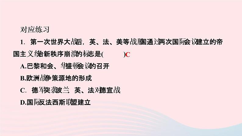 历史人教版九年级下册同步教学课件第4单元经济大危机和第2次世界大战第15课第2次世界大战作业07