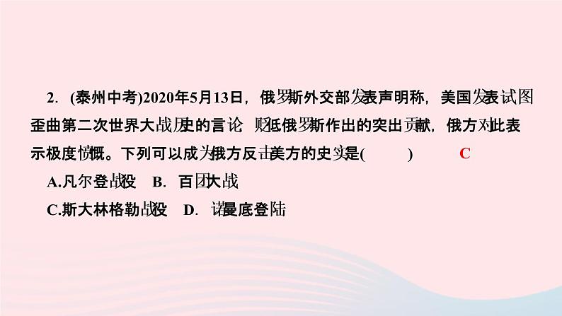 历史人教版九年级下册同步教学课件第4单元经济大危机和第2次世界大战第15课第2次世界大战作业08