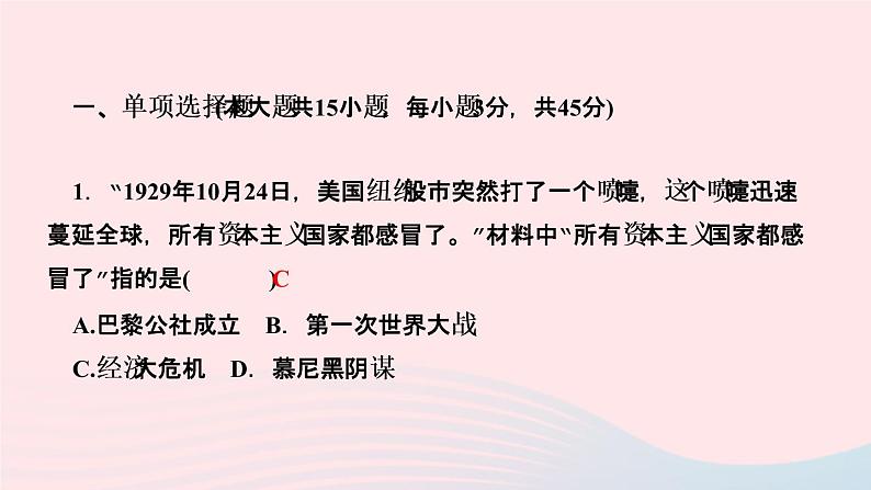 历史人教版九年级下册同步教学课件第4单元经济大危机和第2次世界大战过关自测卷作业02