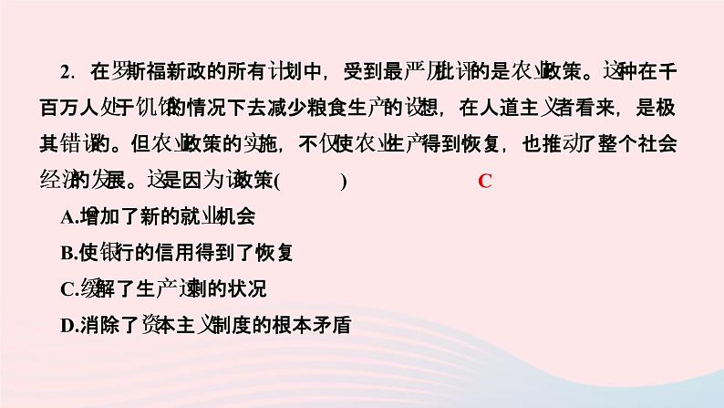 历史人教版九年级下册同步教学课件第4单元经济大危机和第2次世界大战过关自测卷作业03