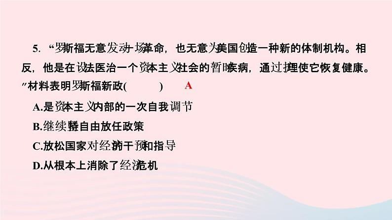 历史人教版九年级下册同步教学课件第4单元经济大危机和第2次世界大战过关自测卷作业06