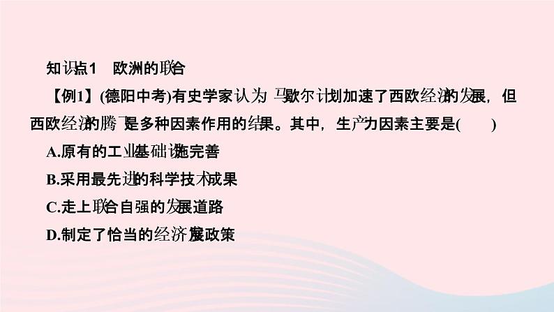 历史人教版九年级下册同步教学课件第5单元二战后的世界变化第17课战后资本主义的新变化作业03