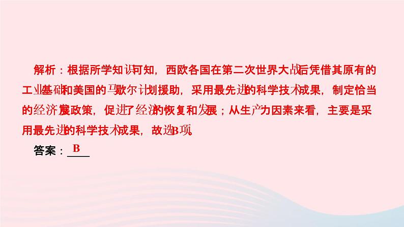 历史人教版九年级下册同步教学课件第5单元二战后的世界变化第17课战后资本主义的新变化作业04