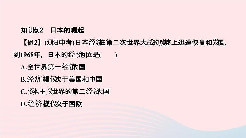 历史人教版九年级下册同步教学课件第5单元二战后的世界变化第17课战后资本主义的新变化作业05