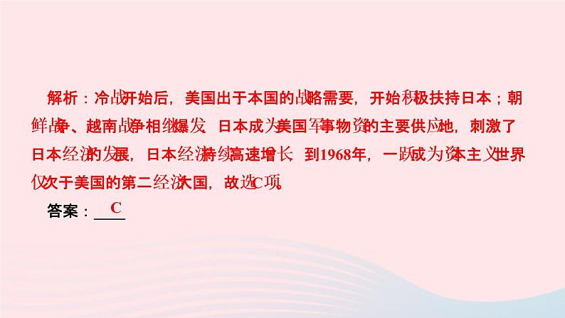 历史人教版九年级下册同步教学课件第5单元二战后的世界变化第17课战后资本主义的新变化作业06