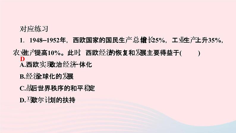 历史人教版九年级下册同步教学课件第5单元二战后的世界变化第17课战后资本主义的新变化作业07