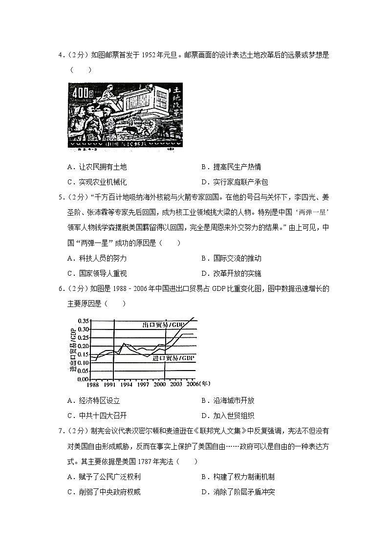 2022年河北省唐山市路北区中考历史二模试卷(含答案)02