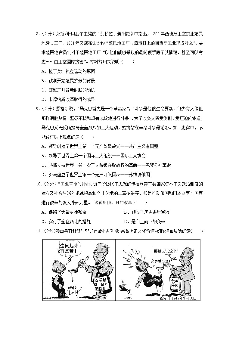 2022年河北省唐山市路北区中考历史二模试卷(含答案)03