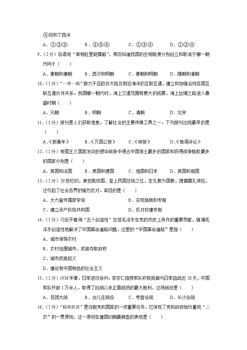 2022年黑龙江省齐齐哈尔市铁锋区中考历史二模试卷(含答案)02