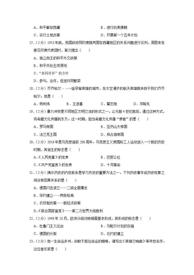 2022年黑龙江省齐齐哈尔市铁锋区中考历史二模试卷(含答案)03