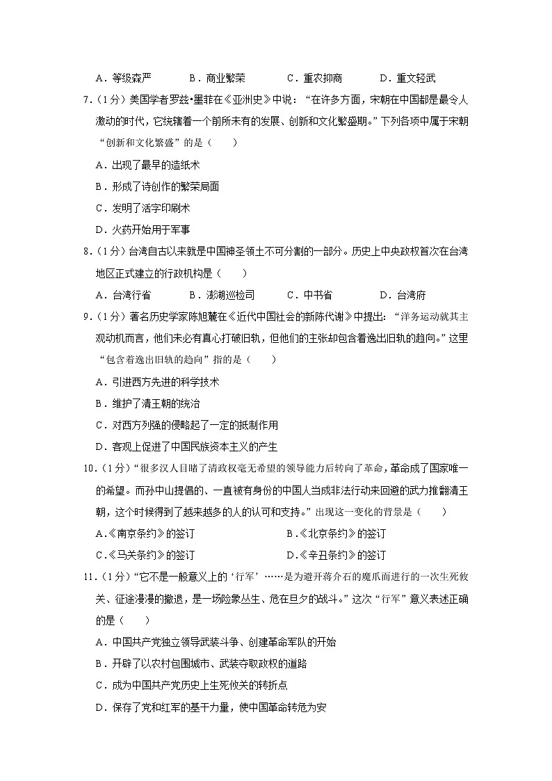 2022年江苏省泰州市海陵区中考历史一模试卷(含答案)第2页