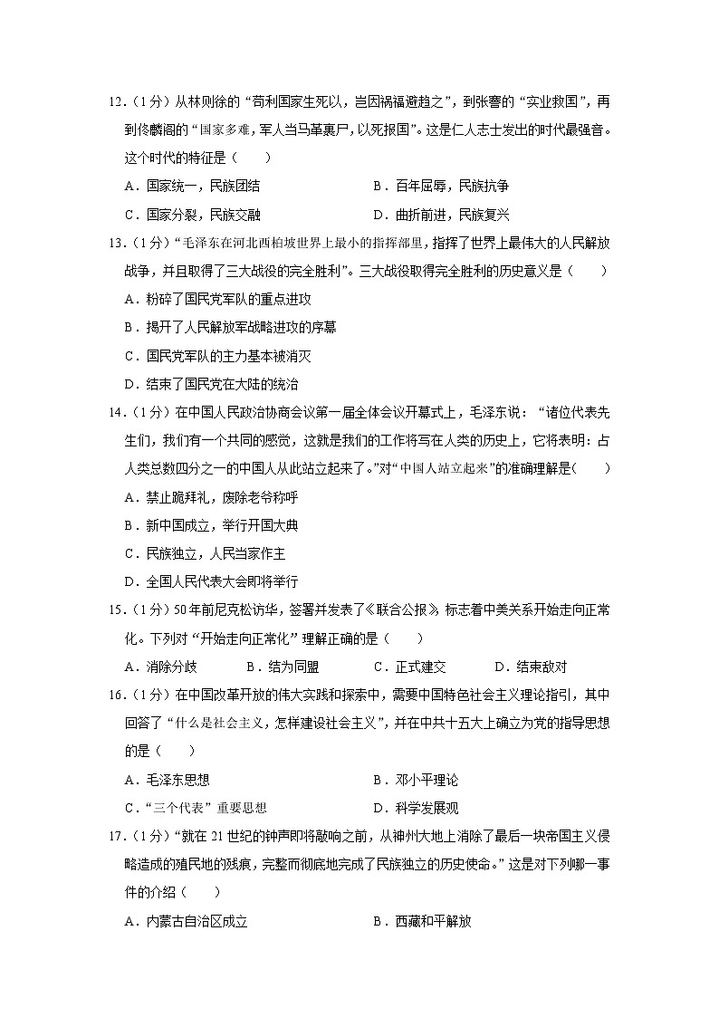 2022年江苏省泰州市海陵区中考历史一模试卷(含答案)第3页