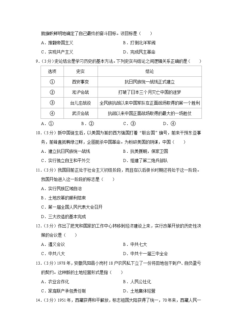 2022年辽宁省阜新市太平区中考历史一模试卷(含答案)02